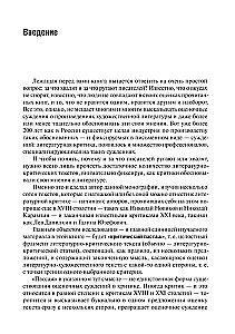 Аргументы русских литературных критиков
