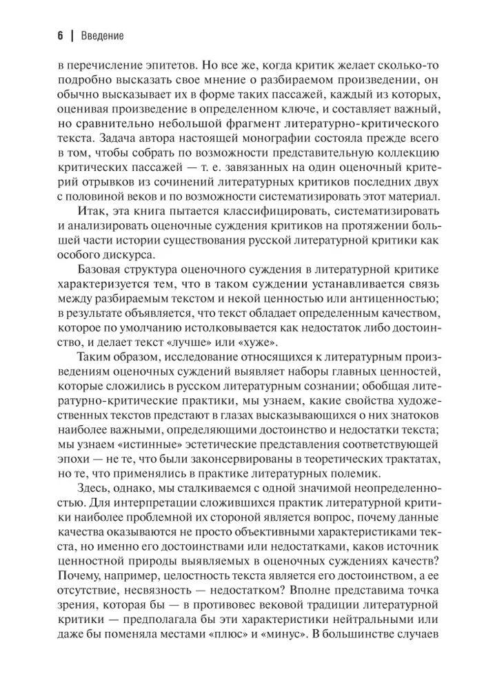 Аргументы русских литературных критиков