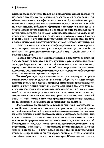 Аргументы русских литературных критиков