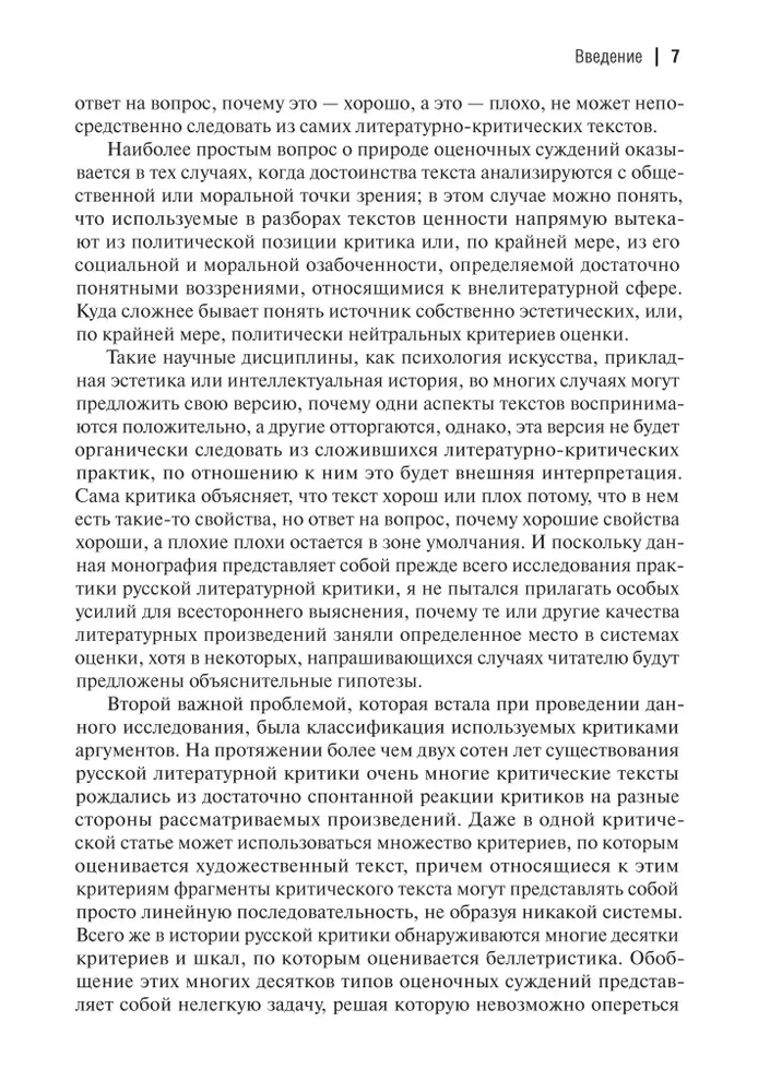 Аргументы русских литературных критиков
