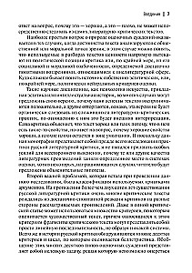 Аргументы русских литературных критиков