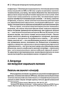 Аргументы русских литературных критиков
