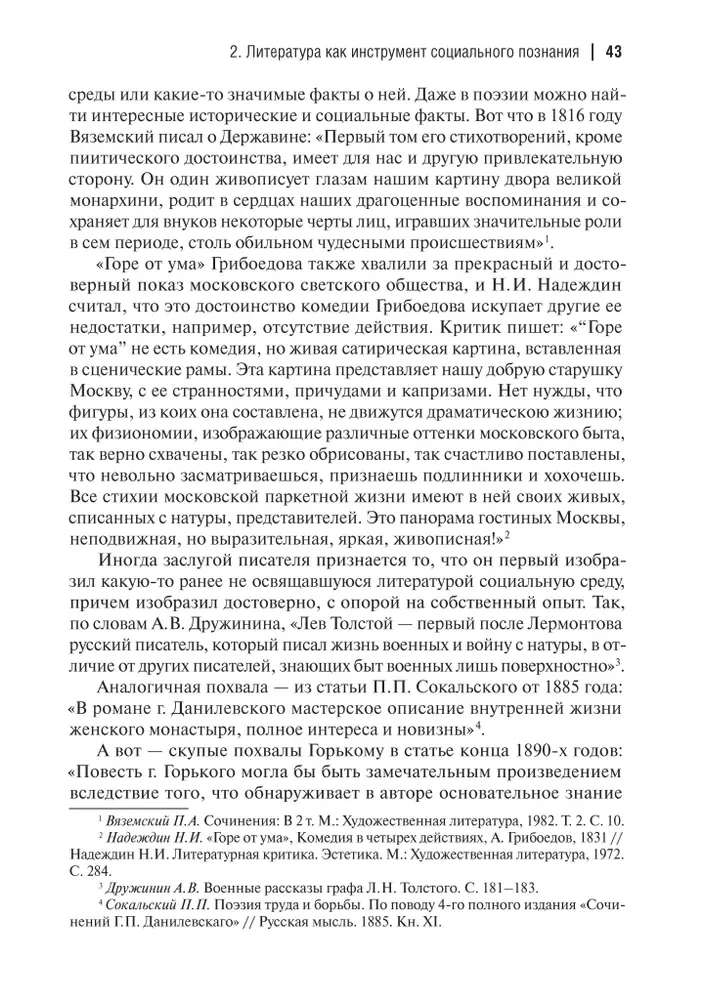 Аргументы русских литературных критиков