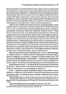 Аргументы русских литературных критиков