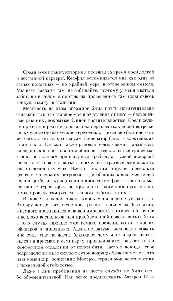 Комиссар Каин. Защитник Империума