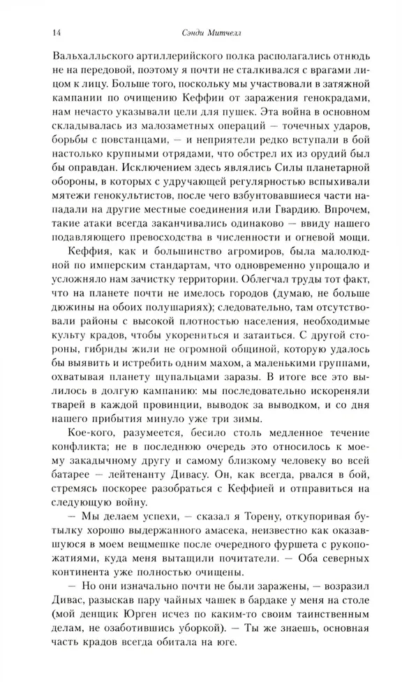 Комиссар Каин. Защитник Империума