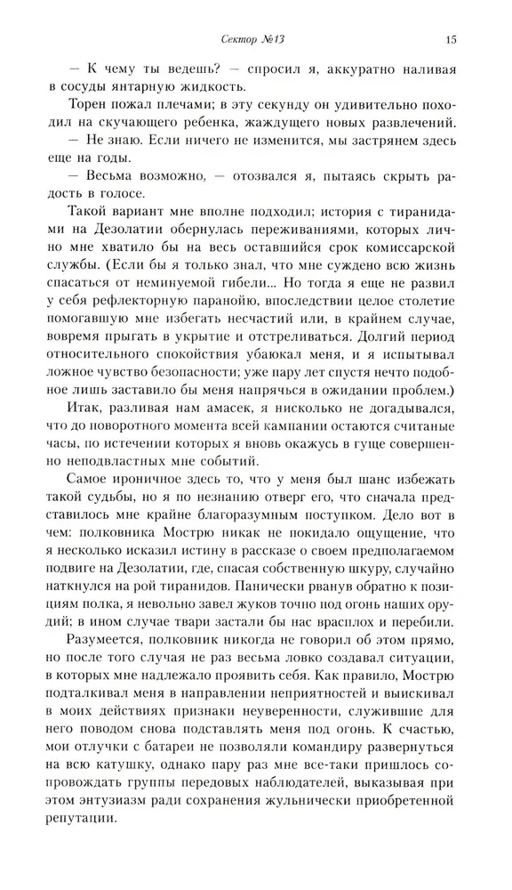 Комиссар Каин. Защитник Империума