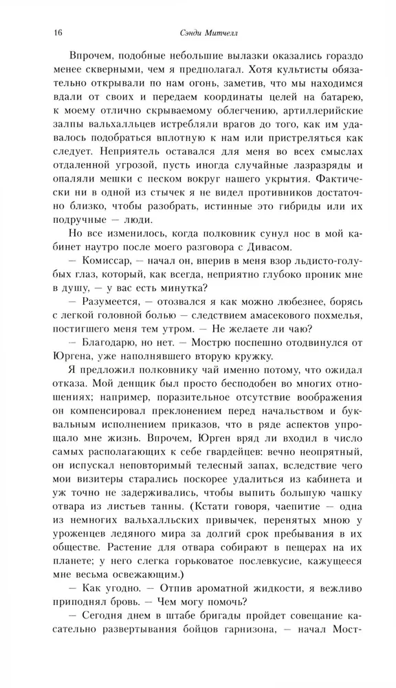 Комиссар Каин. Защитник Империума