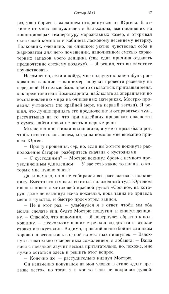 Комиссар Каин. Защитник Империума