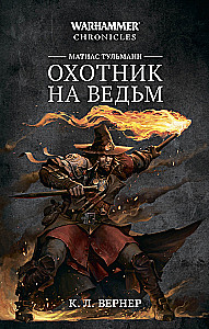 Warhammer Chronicles. Matthias Tulmann. Witch Hunter