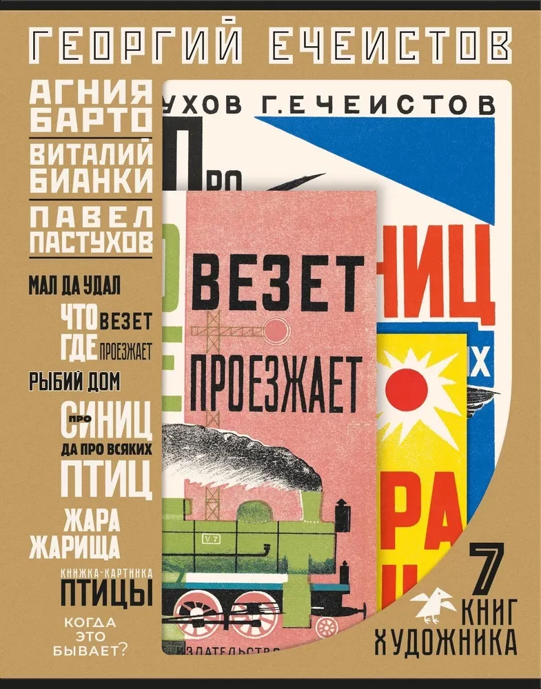 Георгий Ечеистов. 7 книг художника (комплект из 7 книг)
