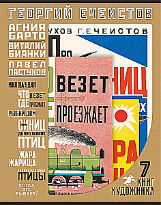 Георгий Ечеистов. 7 книг художника (комплект из 7 книг)