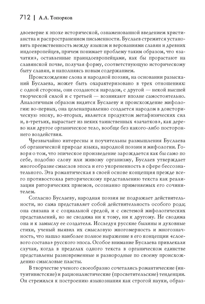 Conjectures and Dreams about Primitive Humanity