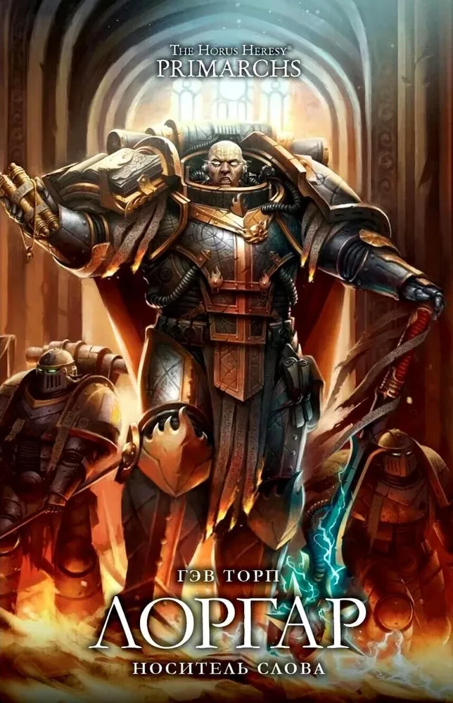 Lorgar. Gav Thorpe