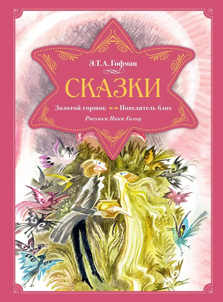 Pasakos. Auksinė puodynė. Blusų valdovas
