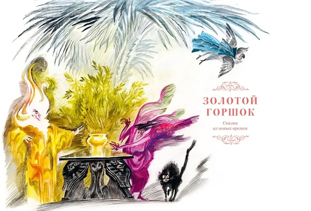 Märchen. Der goldene Topf. Der Fliegenherr