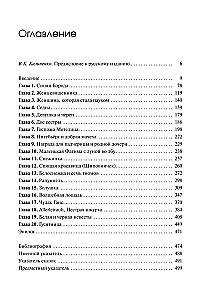 Архетипические символы в волшебных сказках. Испытание девицы