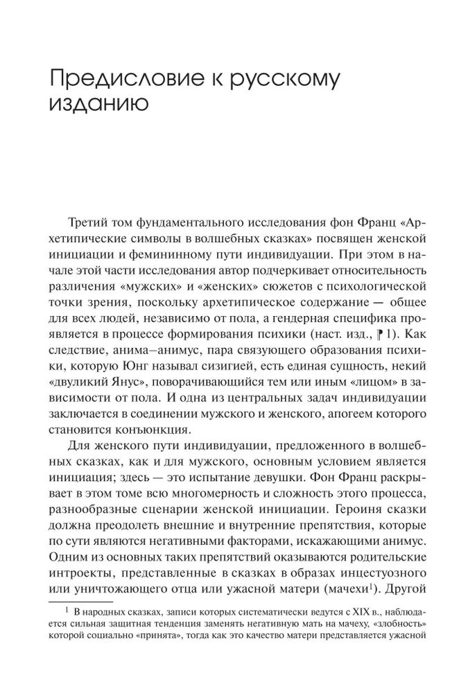 Архетипические символы в волшебных сказках. Испытание девицы