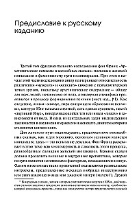 Архетипические символы в волшебных сказках. Испытание девицы