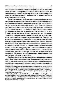 Архетипические символы в волшебных сказках. Испытание девицы