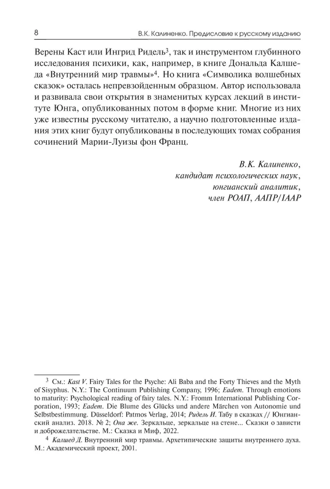 Архетипические символы в волшебных сказках. Испытание девицы