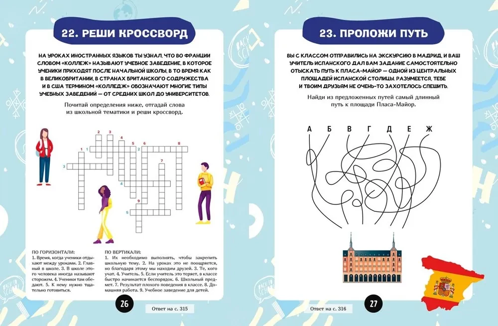 Zagadki dla małych geniuszy. Wielka książka dla mądrych i wunderkindów