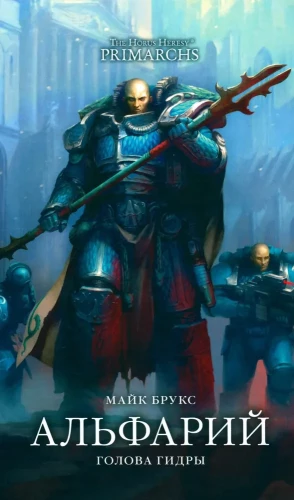 Alpharius. The Head of the Hydra