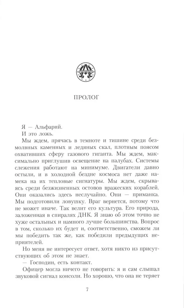 Alpharius. The Head of the Hydra