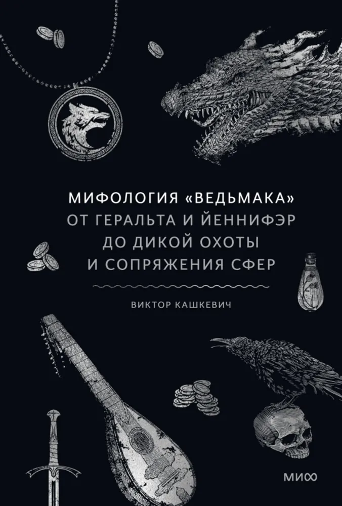 Burtas apie Raganą. Nuo Geralt ir Jenefer iki Laukinės medžioklės ir Sferų susijungimo