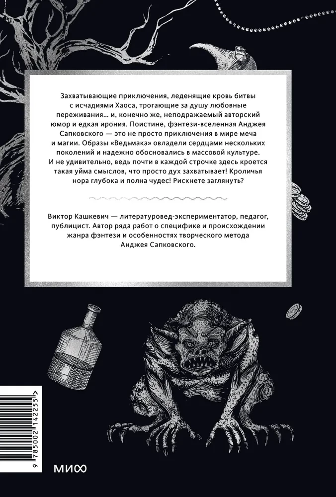 Mitologia Wiedźmina. Od Geralta i Yennefer do Dzikej Gonitwy i Sprzężenia sfer