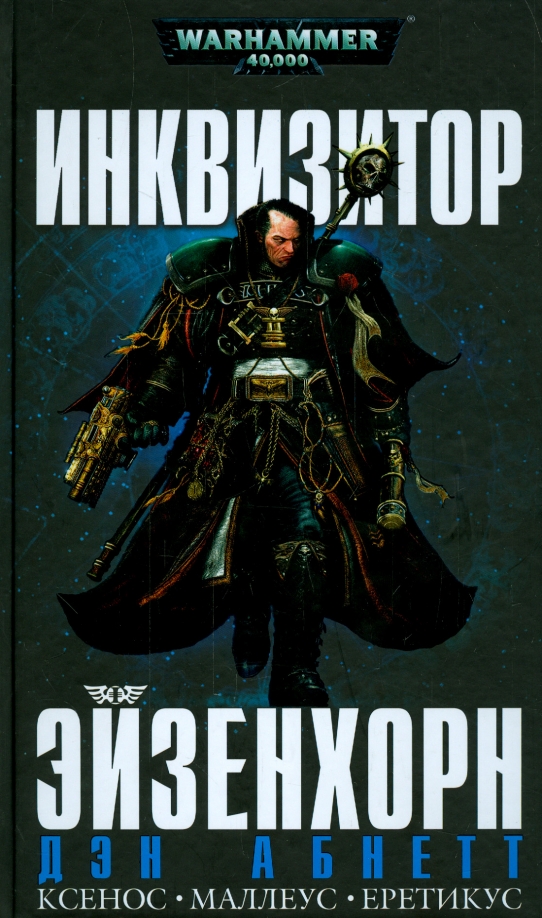 Inkwizytor Eisenhorn