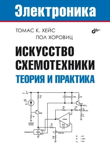 The Art of Circuit Design. Theory and Practice
