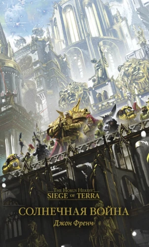 The Solar War