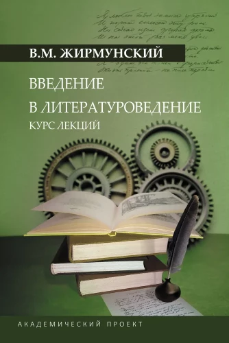 Introduction to Literary Studies
