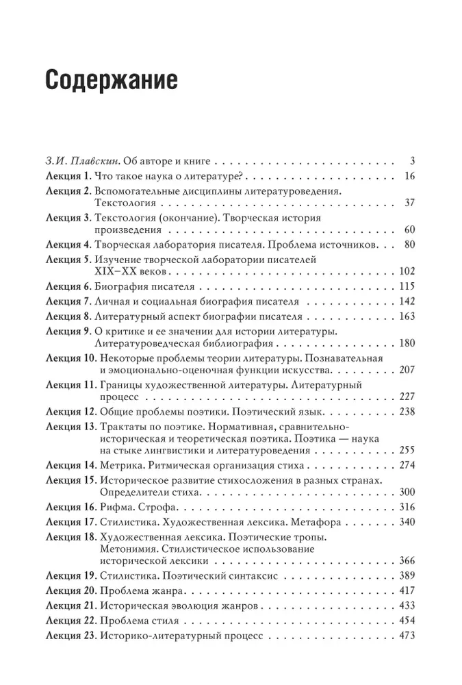 Введение в литературоведение