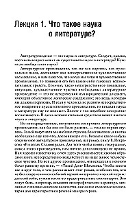 Введение в литературоведение