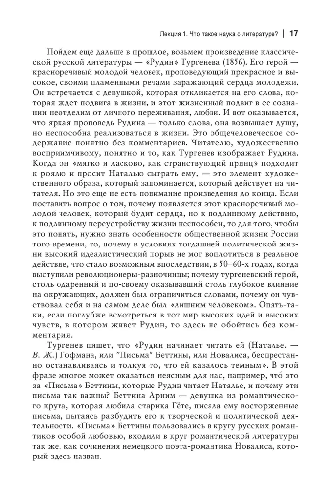 Введение в литературоведение