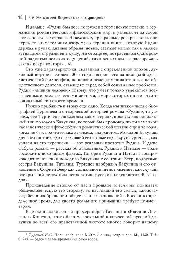 Введение в литературоведение