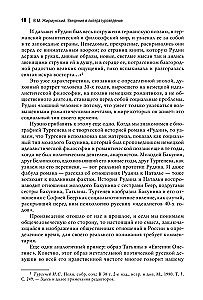 Введение в литературоведение
