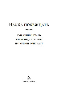 Nauka zwyciężać