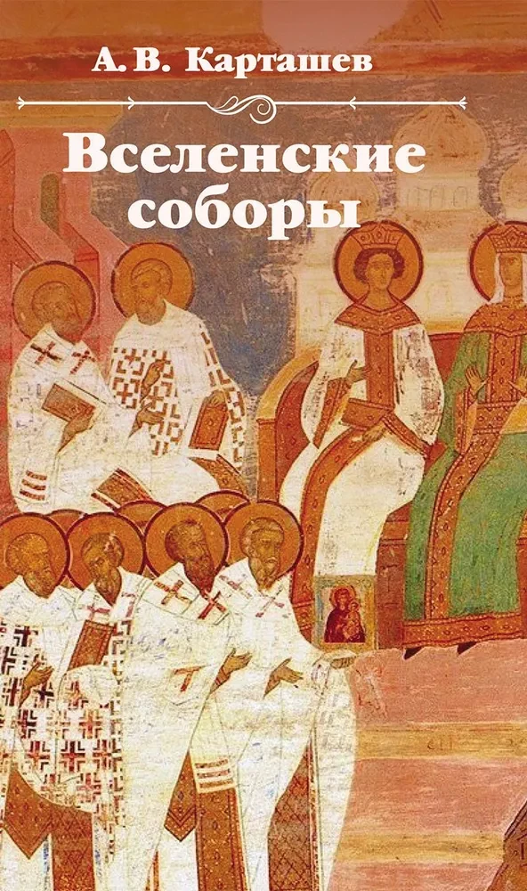 Sobory powszechne