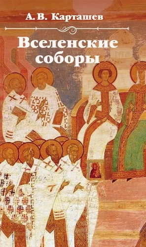 Ecumenical Councils