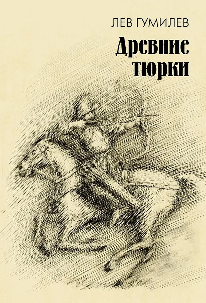 Starożytni Turcy