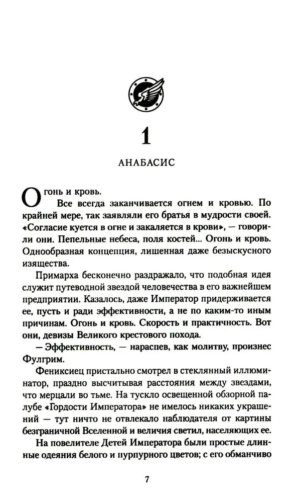 Фулгрим. Палатинский Феникс