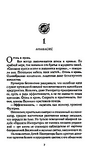 Фулгрим. Палатинский Феникс