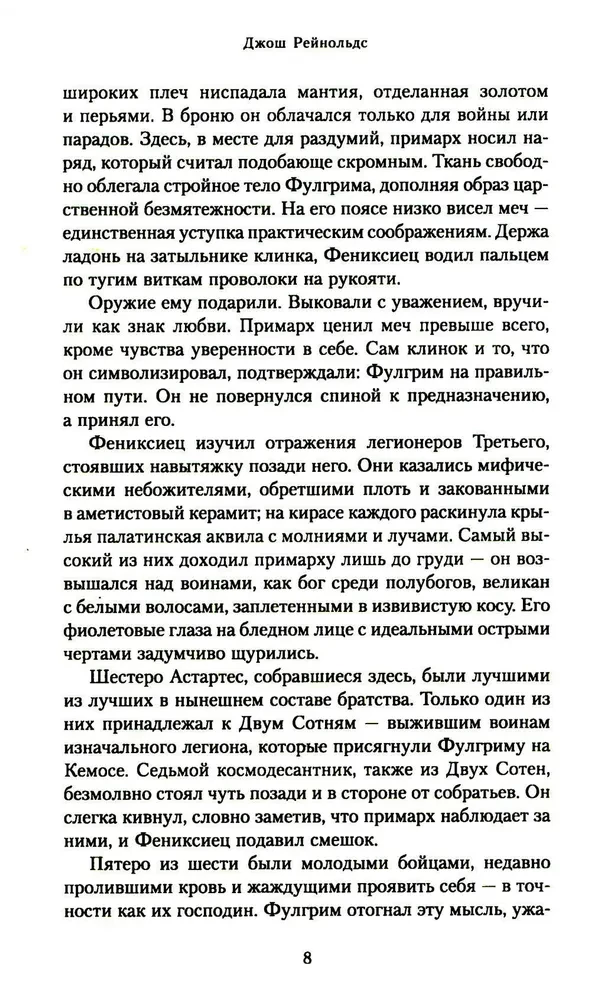 Фулгрим. Палатинский Феникс