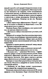 Фулгрим. Палатинский Феникс