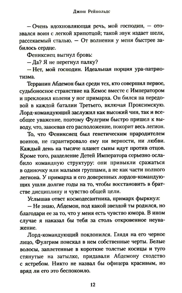 Фулгрим. Палатинский Феникс