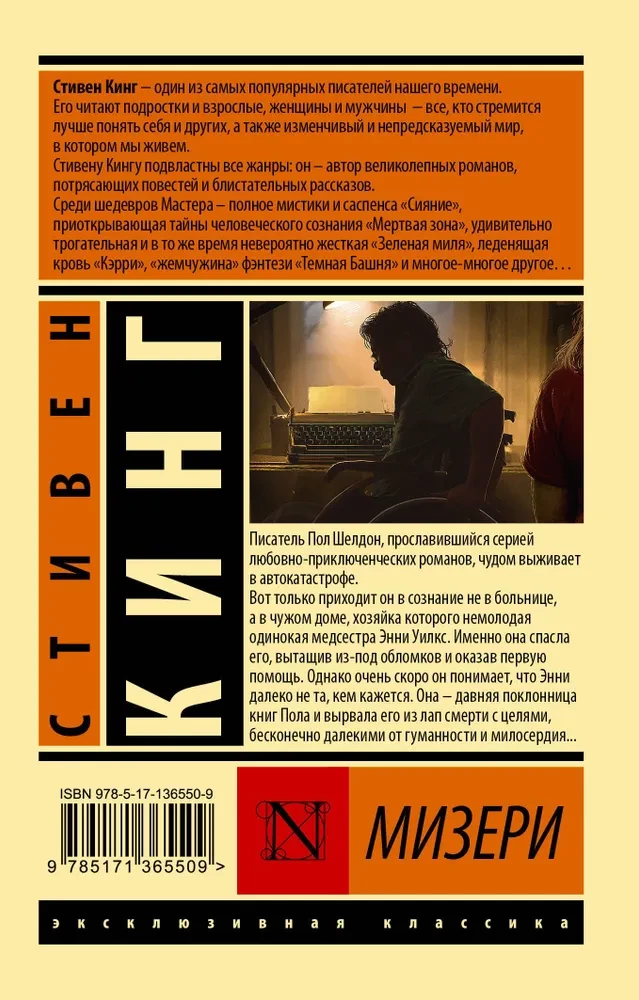 Мизери