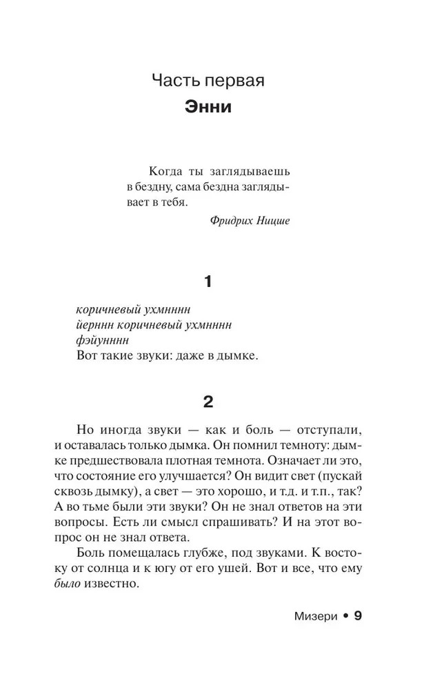 Мизери